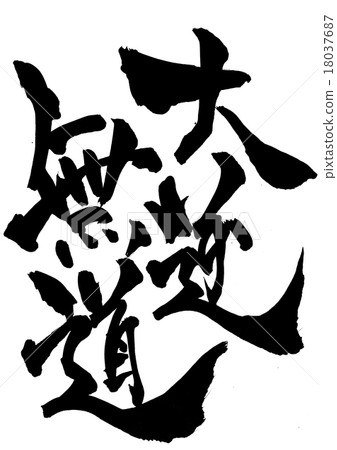 漫長的荒涼......信 漫長的荒涼......信 18037687