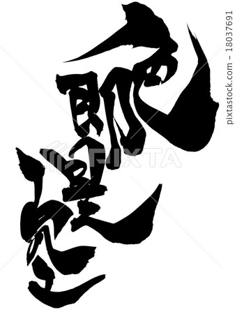 顏色或天空···字符 顏色或天空···字符 18037691