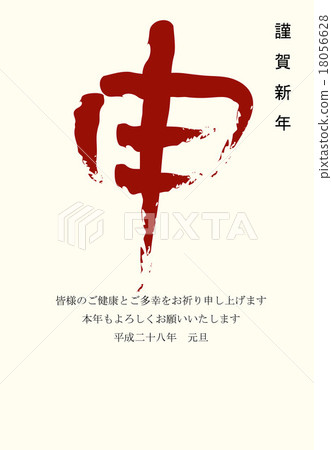 新年賀卡 18056628