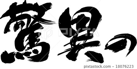 Amazing Amazing 18076223