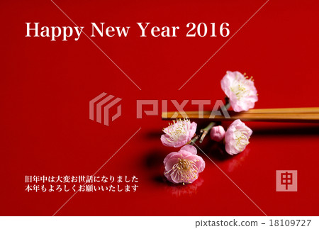 2016年新年賀卡設計素材 - 梅花 2016年新年賀卡設計素材 - 梅花 18109727