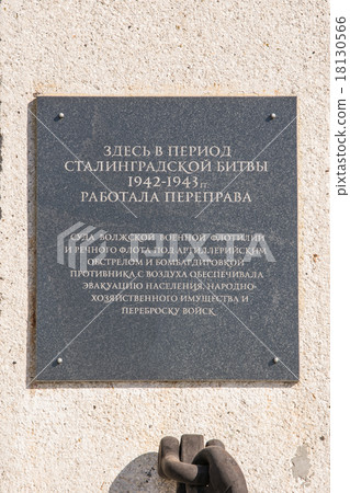 A memorial plaque on the monument in Volgograd 18130566