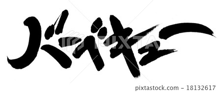 barbecue    18132617