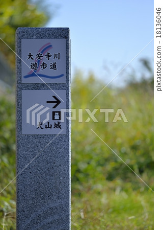 對犬山城堡的路標 18136046