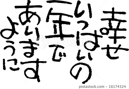 I wish you a happy and prosperous year I wish you a happy and prosperous year 18174324