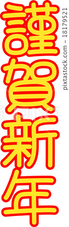 Happy New Year (Text Material) Happy New Year (Text Material) 18179521