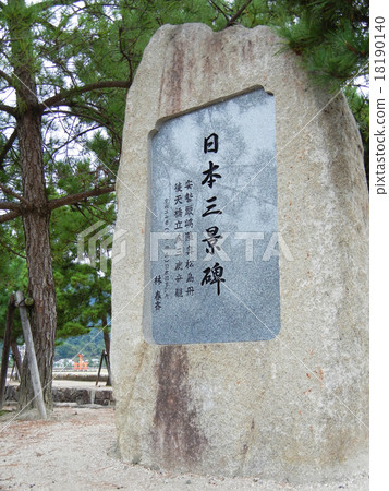 廣島縣宮島日本姐妹場景紀念碑 18190140