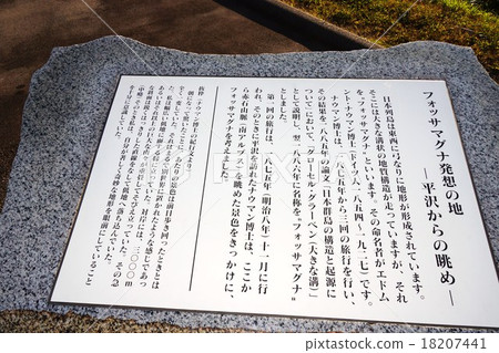 Nagano Prefecture Minamisaku-gun Nankamura village Hirasawa Pass (Fossa Magna) 18207441