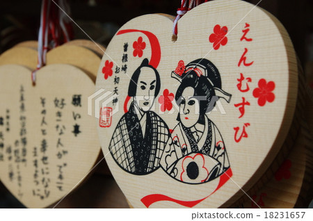 初天神的牽線搭橋/繪馬（大阪府大阪市） 18231657