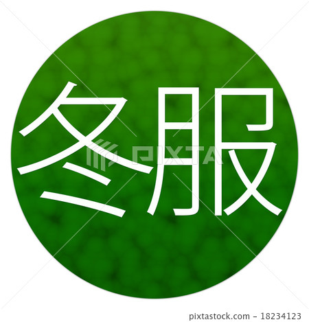 Winter clothes green 18234123