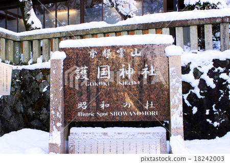 京都國家神社 18242003