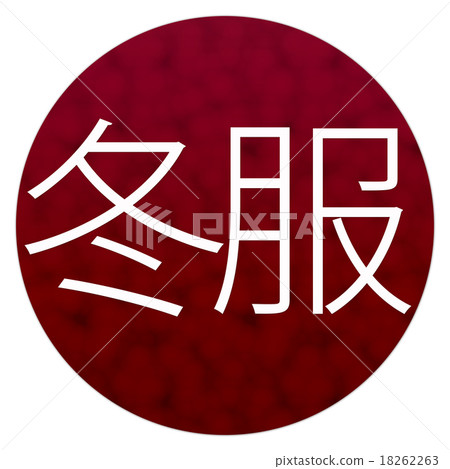 Winter clothes Red 18262263