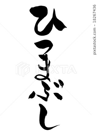 Brush stroke lump 18267436