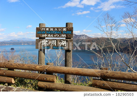 藍天北海道的Mashuoka湖 18290503