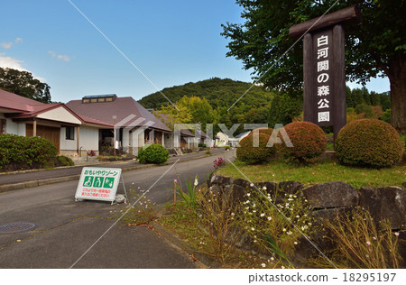白川市步行街：白川關野森公園 18295197