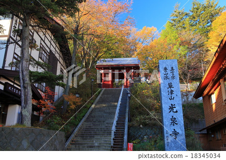 Kusatsu Onsen Kosenji Tower Kusatsu Onsen Kosenji Tower 18345034