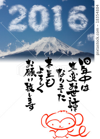 2016年富士山和雲彩的新年卡片 18354884
