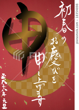 新年的鋼筆明信片 18354898