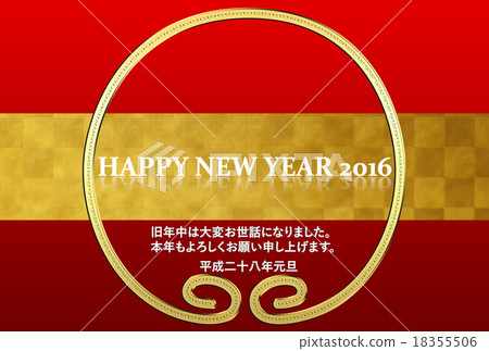 新年賀卡2016年 18355506