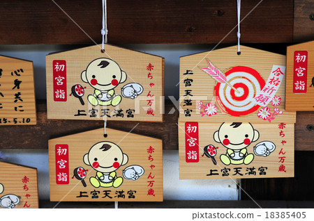 Ema 3 of Umiya Tenman-gu Ema 3 of Umiya Tenman-gu 18385405