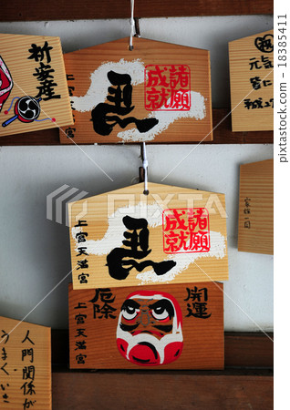 Ema in Temmangu Shrine of Tenmangu Shrine - 7 18385411