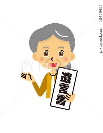 遺囑遺囑系列 18459495
