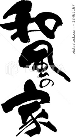 Japanese style house 18463167