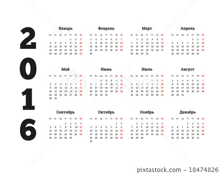 Calendar for 2016 year on russian language, A4 18474826