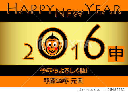 Illustration of New Year's card 2016 18486581