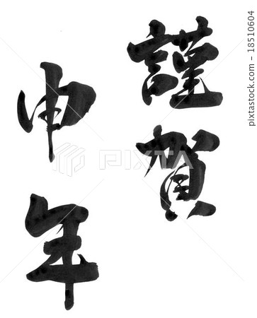 2016 New Year's card 18510604