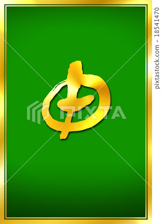 New Year's Cards 2016 (Heisei 28 years) Monkey · Year Year New Year's Cards 2016 (Heisei 28 years) Monkey · Year Year 18541470