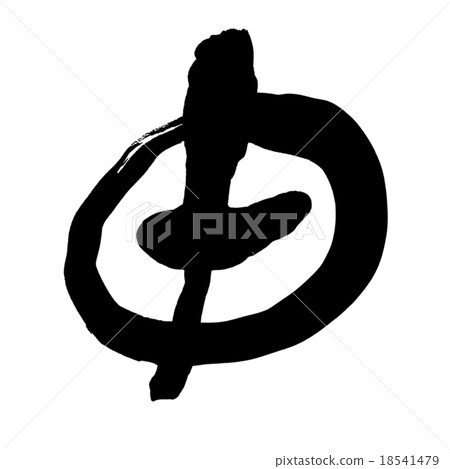 Monkey (zodiac sign) handwriting / writing brush Monkey (zodiac sign) handwriting / writing brush 18541479