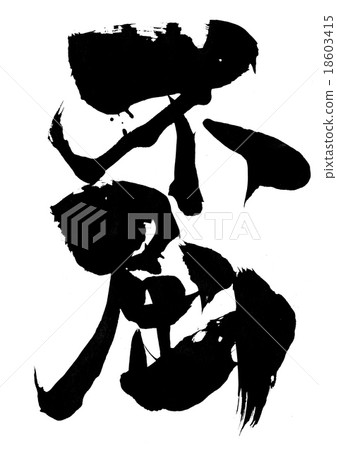 Intolerance ... letter - Stock Illustration [18603415] - PIXTA