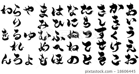 Brush character Japanese syllabary Brush character Japanese syllabary 18606445