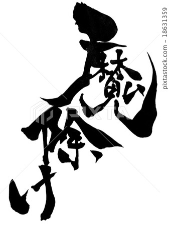 護身符......性格 護身符......性格 18631359