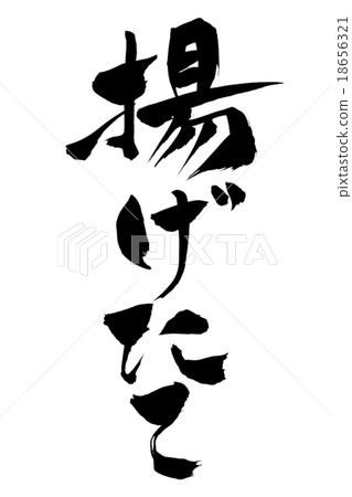 Friend letter fried freshly Friend letter fried freshly 18656321