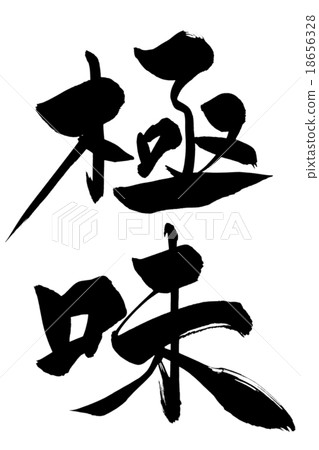 Brush strokes Brush strokes 18656328