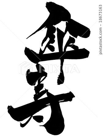 Umbrella · · · letter 18673163