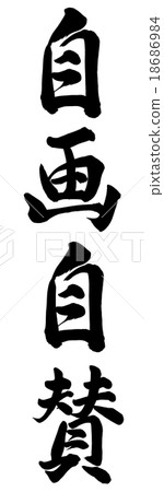 唱詩讚美 18686984