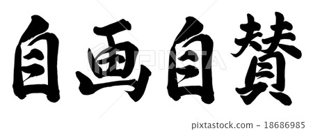 唱詩讚美 18686985