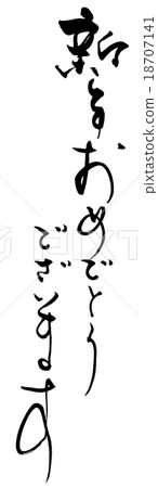 刷寫新年快樂.n 刷寫新年快樂.n 18707141