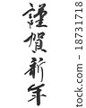 Happy New Year 18731718