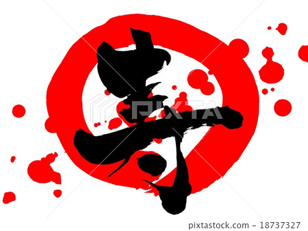 Life ... letter (red / circle / splash) - Stock Illustration [18737327 ...