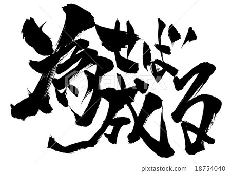 如果你這樣做......性格......性格 18754040