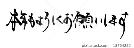 Calligraphy: Thank you for your continued support this year.n 18764223