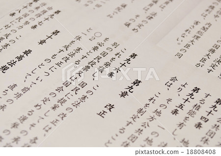 Article 96 Of The Constitution Of Japan Stock Photo 18808408 Pixta
