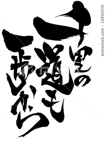 The path of a thousand miles is also one step ... letter The path of a thousand miles is also one step ... letter 18892030