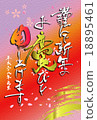 我想對新年表示感謝（平成28歲新年刷字符新年卡片模板垂直） 18895461