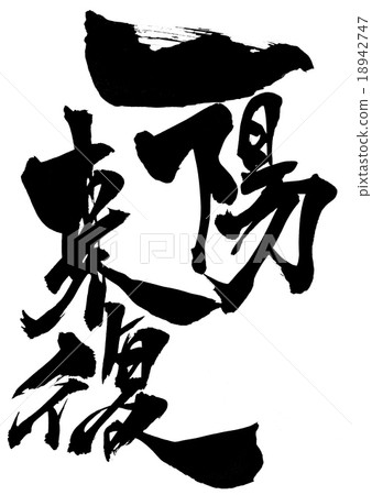 Ichiyajimi · · · letter Ichiyajimi · · · letter 18942747
