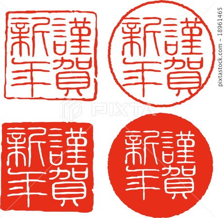 新年快樂 18961465